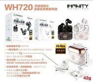 日本🇯🇵Infinity6D環繞重低音5.0藍芽耳機WH720* 🇭🇰香港行貨🈶一年保養  款式選擇：*A) 黑色 / B) 白色*