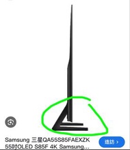 坐枱腳坐1對 Samsung 55吋 OLED S85F（型號：QA55S85FAEXZK)原廠座檯架