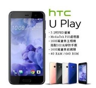 HTC U Play 4+64G (空機) 全新未拆封原廠公司貨 U11 X10 M10 X9 A9 S9 ULTRA