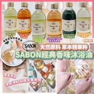 現貨‼️ SABON 沐浴油 500ml