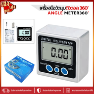 เครื่องมือวัดองศา เครื่องมือวัดมุมดิจิตอล 360องศา