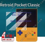 現貨適用於Retroid Pocket Classic掌機貼膜3.92寸屏幕膜RetroidPocketClassic掌