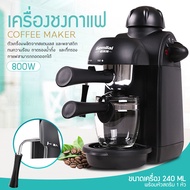 เครื่องชงกาแฟสด แบบก้านโยก Fresh Coffee Maker เครื่องชงกาแฟอัตโนมัติ เครื่องชงกาแฟ