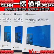 Win10 pro 專業版 彩盒 win11 盒裝 Windows 10正版 可移機 可重灌【優品】