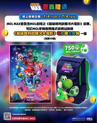 [全新] 超級瑪利歐銀河大電影 電影限定背包 MCL 限定書包 the super Mario galaxy movie
