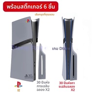 จํากัด 30th ANNIVERSARY สําหรับ PS5 Pro Faceplate ไวนิลสติกเกอร์โลโก้ PlayStation 5 ไขมันคอนโซล Face