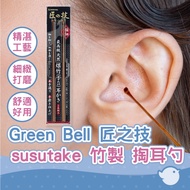 [CHL] Green Bell Craftsmanship Black Bamboo susutake Cleaning Ear Spoon Picker