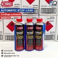 TRANS X น้ำยาซ่อมแซมและฟื้นฟู ระบบเกียร์ออโต้ (ยกลัง) CRC TRANS X K&W Automatic Transmission ซีอาร์ซ