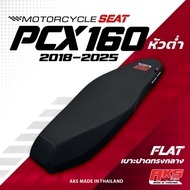 PCX 2018-2023 (หัวต่ำ) เบาะปาด AKS made in thailand เบาะมอเตอร์ไซค์ ผลิตจากผ้าเรดเดอร์ หนังด้าน ด้าย