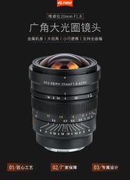 Viltrox 唯卓  FE 20mm F1.8 ASPH雙面非球面超廣角鏡頭 FOR SONY E定焦鏡頭