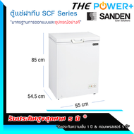 ตู้แช่แข็ง SANDEN รุ่น SCF-0115 (3.5 คิว)