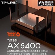 tp-li wifi6 ax5400千兆無線路由器wifi穿牆xdr5480易展turbo版