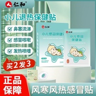 [5908 People Collection] Renhe Cold Health Care Patch Infant Baby Cold Fever Fever Flowing Nose Snot