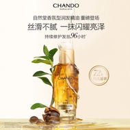 【正品现货】CHANDO 自然堂护发精油 CHANDO Smooth and Shiny Hair Oil  Nourishes and Repairs Damaged Hair