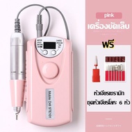 (พร้อมส่ง)เครื่องเจียเล็บไฟฟ้า+หัวเจียรเซรามิก(ความเร็วในการหมุน 35000RPM) ตะไบเล็บไฟฟ้าขนาดเล็ก กระทัดรัด เครื่องเจียไฟฟ้าแบบพกพา