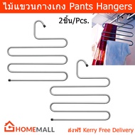 ไม้แขวนกางเกง 5in1 เหล็ก (2ชิ้น) Plants Hangers 5 in 1 Hangers for Cloths Hanger Rack (2 units)