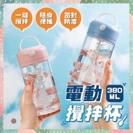 其他品牌 - 自動攪拌杯 沖咖啡神器 沖奶茶 沖奶粉 電動攪拌杯 自動攪拌杯 食品級材質 安全物料 耐熱耐冷水壺 咖啡杯 電動咖啡杯 電動搖搖杯 奶昔杯 健身杯 太空搖搖杯 （粉紅色/380ml) 榨