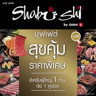 [E-voucher] Shabushi Premium Buffet 499+  (ราคาสุทธิ 534 บาท) |  คูปองชาบูชิบุฟเฟต์ “สุขคุ้ม” มูลค่า