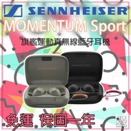 【搖滾玩家樂器】全新公司貨免運 Sennheiser 森海塞爾 MOMENTUM Sport 旗艦運動 藍牙耳機 聲海