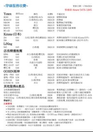 港島 羽毛球拍 穿線 服務～ Yonex 李寧 Victor Kizun ab線 , bg80 Z61 D66 Z66 雷鳴一閃 66um Ex63 66n 櫻花 等等！歡迎 查詢