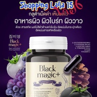 ส่งฟรี กลูต้าเม็ดดำเกาหลี 💜: กลูต้าเม็ดดำ black magic กลูต้า Jimmy young สดผิวขาวใส