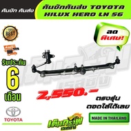 คันชักคันส่ง TOYOTA HILUX HERO LN 56 /โตโยต้า ไฮลัค ฮีโร่ แอลเอ็น 56