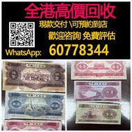 【億萬樂】 全港最高價回收 實體店 免費評估：第二套人民幣紙幣，寶塔山兩元，紅一元 水壩五角 黃一角，舊錢幣 紙幣，舊版人民幣，第一套人民幣，第二套人民幣，第三套人民幣，第四套人民幣，民國紙幣，民國幣