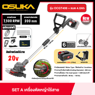 OSUKA SET A เครื่องตัดหญ้าไร้สาย รุ่น OCGT406 + ก้อนแบต 20v 4.0Ah OSUKA เครื่องตัดหญ้า ตัดหญ้า โอสุก