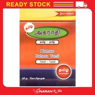 KAMUS BAHASA TAMIL (TAMIL-TAMIL) DICTIONARY
