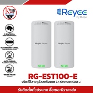 RG-EST100-E บริดจ์ไร้สายดูอัลสตรีมแบบ 2.4 GHz ระยะ 500 ม.