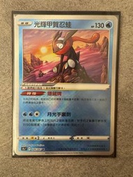 PTCG 寵物小精靈 寶可夢卡 中文版 全新100% 光輝甲賀忍蛙