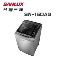 【SANLUX 台灣三洋】SW-15DAG 15公斤 DD直流變頻超音波單槽洗衣機 灰(含基本安裝)