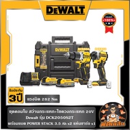 💛Dewalt💛ชุดคอมโบ สว่านกระแทกเเละไขควงกระแทก 20V Dewalt (DCK2050S2T) DCD806+DCF850