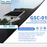 GLINK GSC-01 ขายึดกล้องวงจรปิดพร้อมแผงโซล่าเซลล์ รองรับกล้อง 2 ตัว (DC 12V) แบตเตอรี่ลิเธียม 18V 30AH