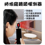 A1 - 防偷窺鏡攝像頭探測器 攝像頭探測器 酒店房間防偷拍/防跟蹤/防定位紅外探測器