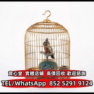 【寶心堂】實體店鋪 免費上門： 雀籠 鳥籠 清朝雀籠 民國雀籠 黃金雀籠 48枝相思籠 齋籠 乾身籠 太子籠 傳統復古竹製雀籠 現代材質雀籠 細枝相思籠 相思鳥專用籠