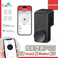 SwitchBot - Smart Lock Pro 智慧型自動門鎖、手機控制門鎖、無需施工、易於安裝 帶有 HomeKit 和 Matter 的改造型智慧鎖
