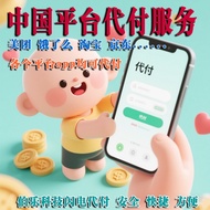花小猪 夸克 得物 美图秀秀 全民K歌 游戏PSP 手柄🎮 美团 饿了么 淘宝 京东 拼多多 1688 咸鱼代付 中国平台各个app代买代付代购代充服务