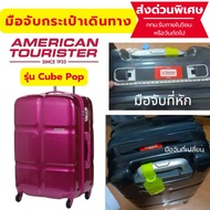 [Special Express Delivery]American Tourister Cube Pop Luggage Handle Spare Parts