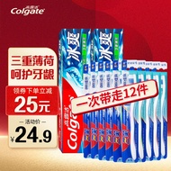 高露洁牙膏全面防蛀含氟防蛀牙膏成人 超爽薄荷家庭装套装 冰爽牙膏120g*2+牙刷10支