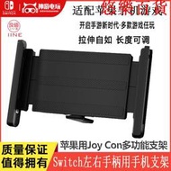 現貨現貨.良值joycon手機支架 支持ios16系統 手機 適配 手機遊戲