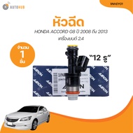 AARON หัวฉีด HONDA ACCORD G8 ปี 2008 ถึง 2013 เครื่องยนต์ 2.4 (12รู) (1INH0Y01) (1 ขิ้น) | AUTOHUB