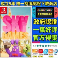 政府認證商店 Switch Sky Games 天空遊戲