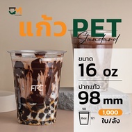 แก้วพลาสติก PET 16 ออนซ์ ทรงสตาร์บัค(1000ใบ) [PET-16]