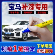 Car touch up pen scratch scratch paint repair BMW x12357 series ore White Black Silver Red汽车补漆笔划痕剐蹭漆面修护宝马X12357系矿石白黑色银色红色 Auto666.sg 10.10