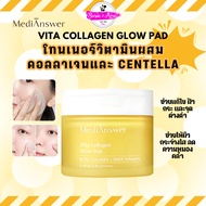 MEDIANSWER VITA COLLAGEN GLOW PAD 80 แผ่น (เหลือง)