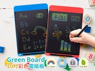 Green Board 10吋液晶彩色電子紙手寫板/ 藍