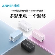 Anker安克65W多口氮化鎵充電器PD快充頭適用iphone13手機macbook