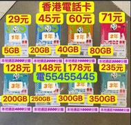 電554 554 45⭐️Lucky Sim CSL 4.5g上網香港本地5gb上網年卡加通話20gb上網年卡40gb上網年卡80gb上網二年卡200gb上網香港卡三年卡250gb上網3年卡300gb