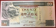 罕有號碼舊鈔！大蛇 EK123456 1995年 匯豐 20元紙幣